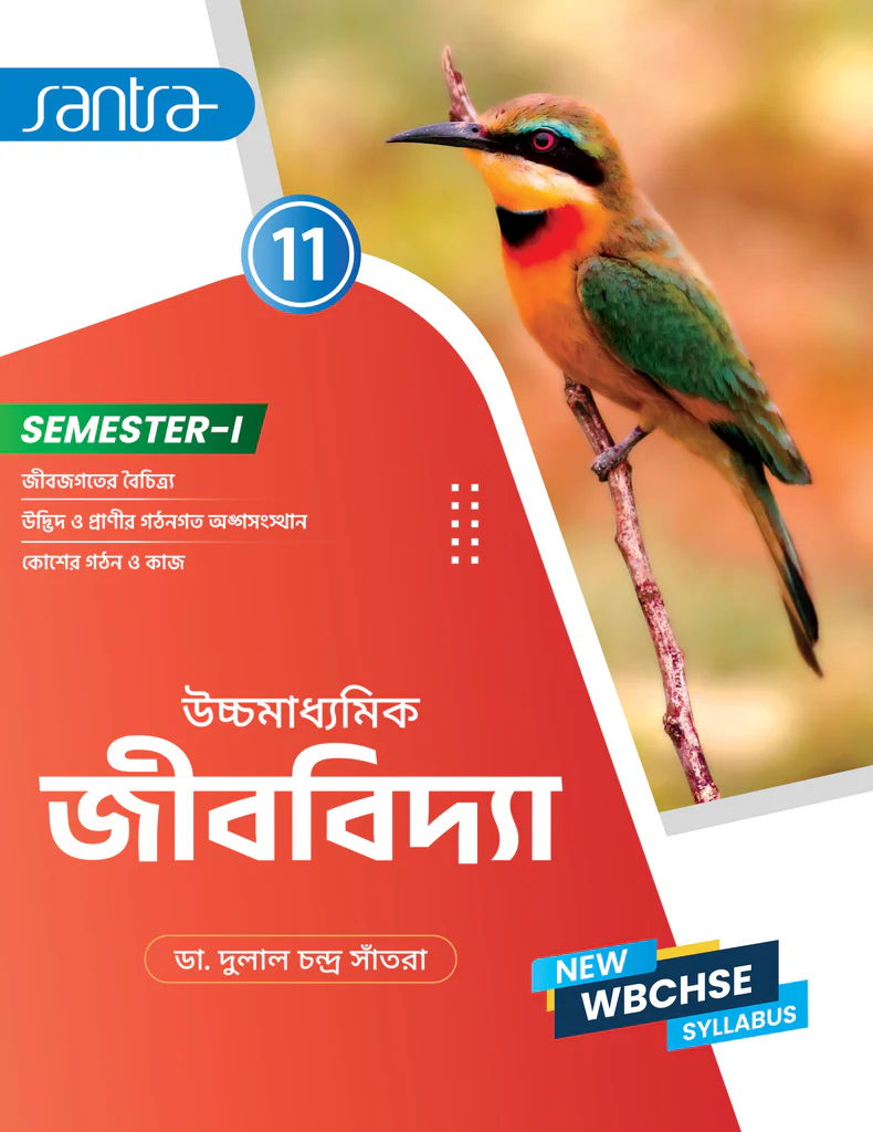 UcchamadhyamikJibvidyaXISEM-IFront_fba79294-6d77-4dce-b2c9-765ab7d76146_1024x1024.webp